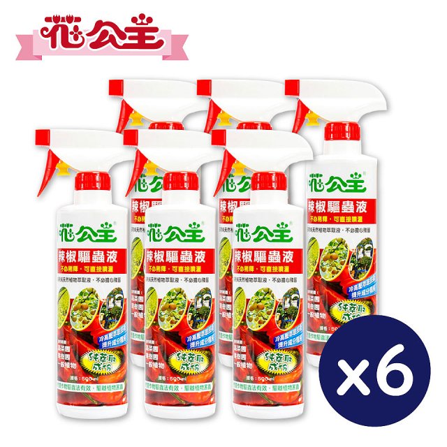 花公主辣椒驅蟲液500ml