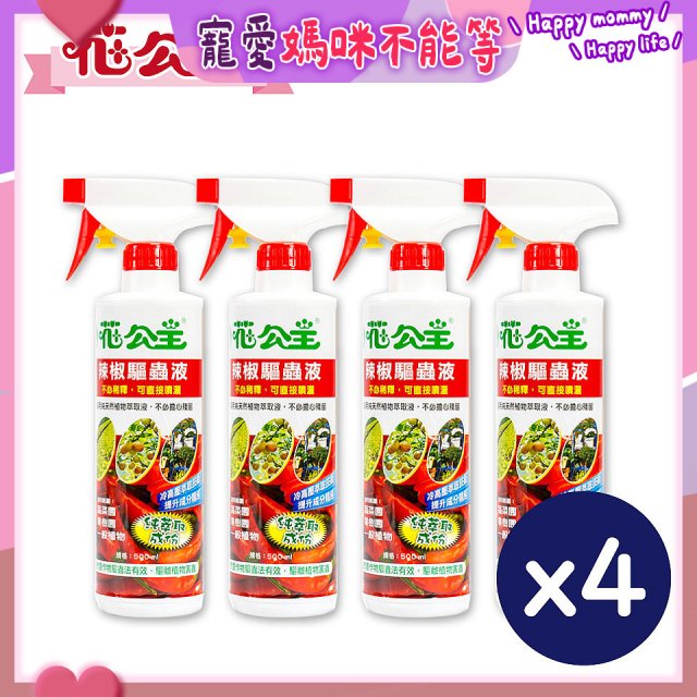 花公主辣椒驅蟲液500ml