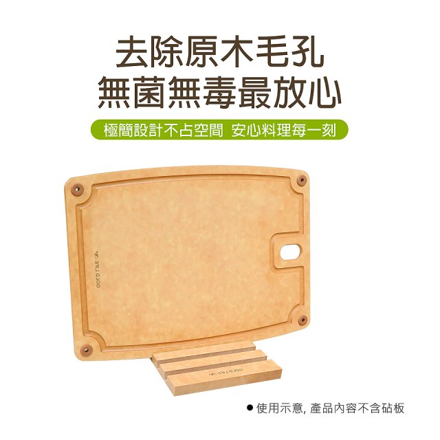 《GOLD LIFE》高密度不吸水木纖維砧板架 0.6cm專用