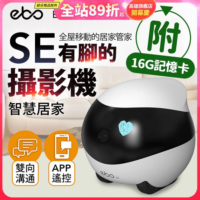 Ebo SE 智慧居家攝影機