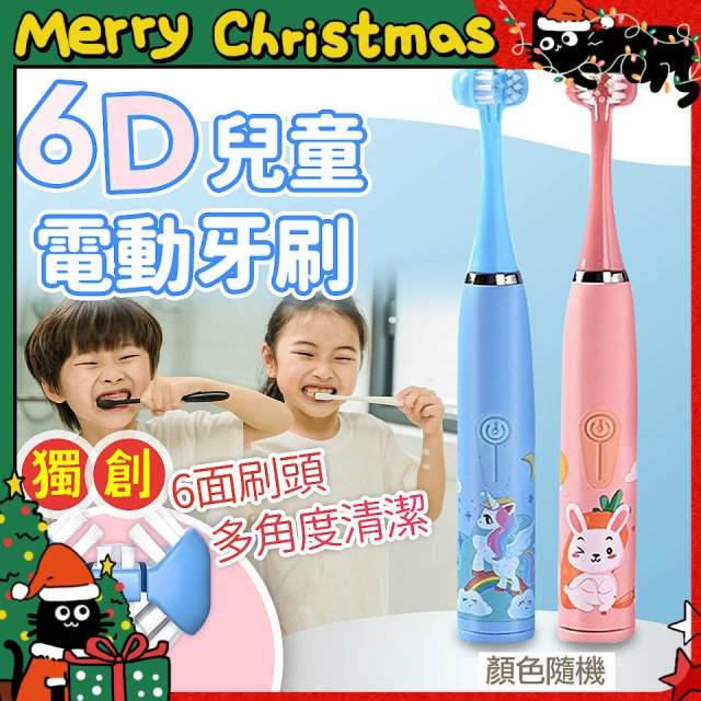 meekee 6D兒童電動牙刷