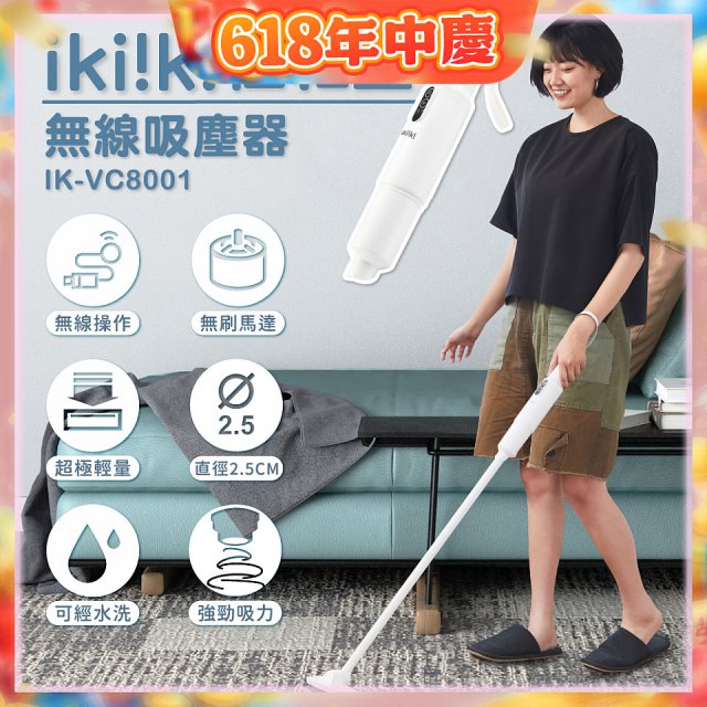 【ikiiki伊崎】極輕量無線吸塵器 IK-VC8001