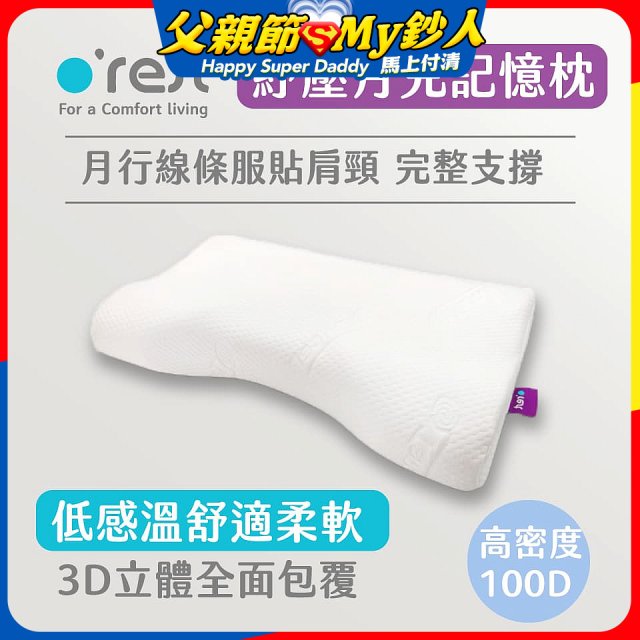 o'rest 歐瑞思紓壓月兒記憶枕