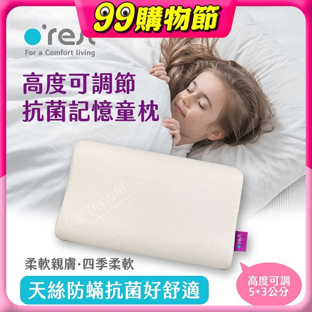 o'rest 歐瑞思可調節抗菌記憶童枕