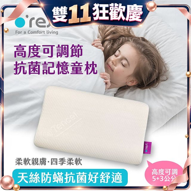 o'rest 歐瑞思可調節抗菌記憶童枕