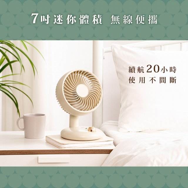 【KINYO】無線迷你循環扇 7吋 (UF-7150)