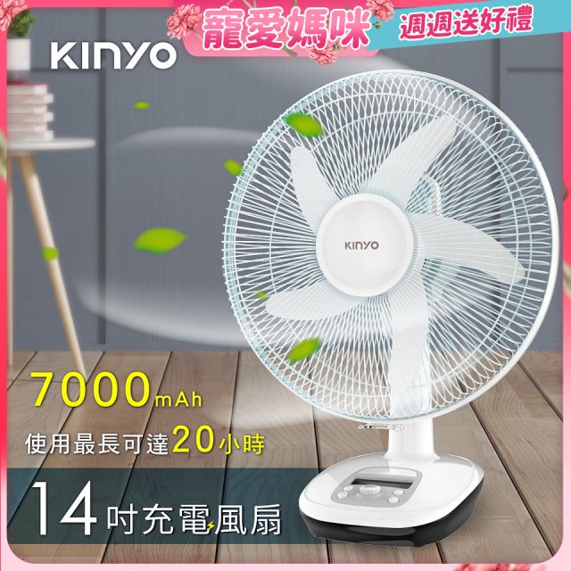 【KINYO】14吋充電風扇 充插兩用 (CF-1455)