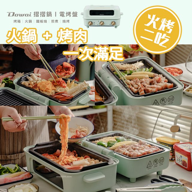Dowai 摺摺鍋多功能烤箱電烤盤DT-1005