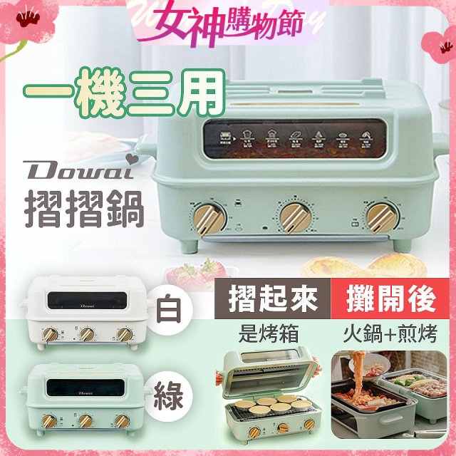 Dowai 摺摺鍋多功能烤箱電烤盤DT-1005
