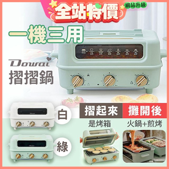 Dowai 摺摺鍋多功能烤箱電烤盤DT-1005