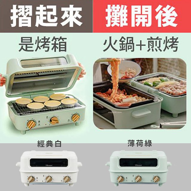 Dowai 摺摺鍋多功能烤箱電烤盤DT-1005