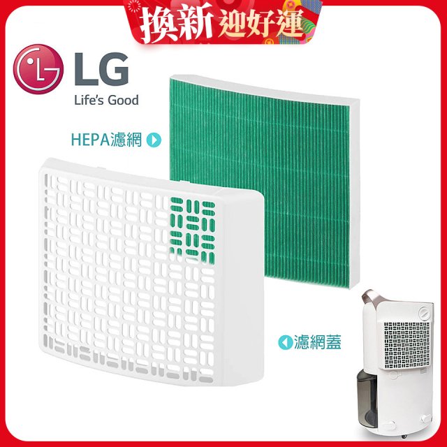 LG原廠 PuriCare™ 除濕機專用空氣清淨濾網組 HEPA13外掛濾網