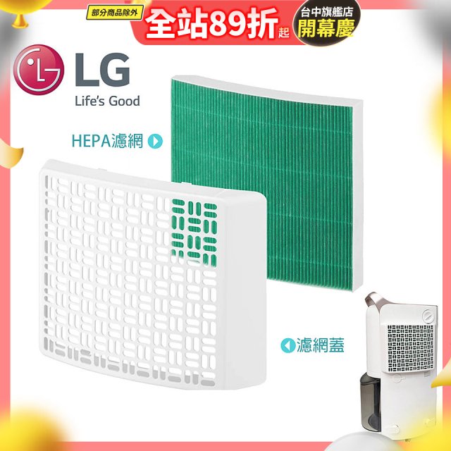 LG 除濕機專用外掛空氣清淨濾網
