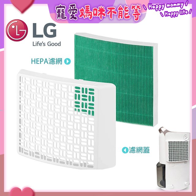LG 除濕機專用外掛空氣清淨濾網