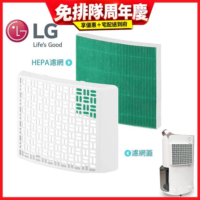 LG 除濕機專用外掛空氣清淨濾網