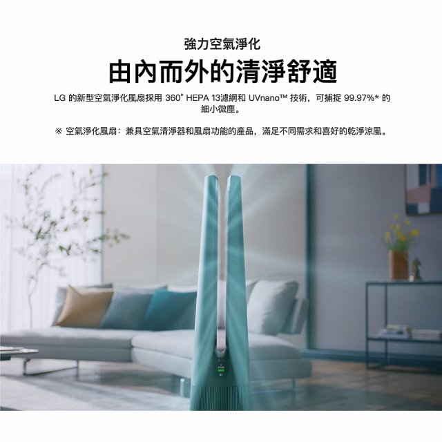 【限時下殺65折】】LG PuriCare AeroTower 風革機 UV旗艦版 象牙白 FS151PBF0
