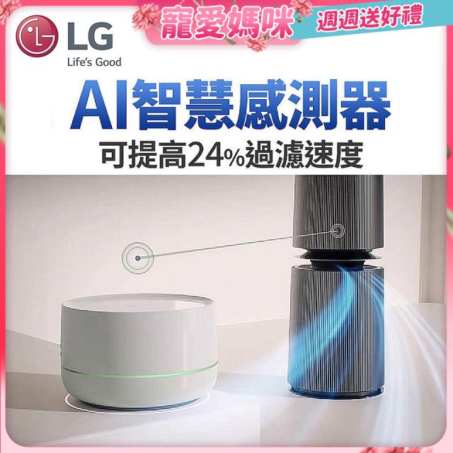 LG 自動運作AI智慧感測器－Alpha旗艦款(AS111NGY0)適用