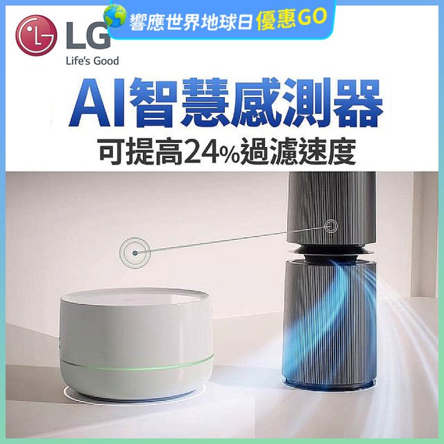 LG 自動運作AI智慧感測器－Alpha旗艦款(AS111NGY0)適用