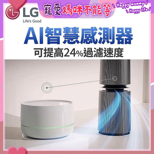 LG 自動運作AI智慧感測器－Alpha旗艦款(AS111NGY0)適用