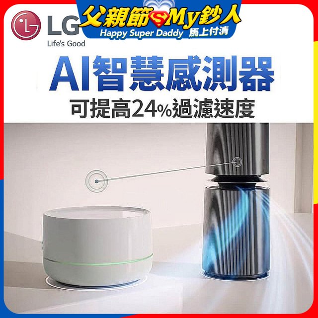 LG 自動運作AI智慧感測器－Alpha旗艦款(AS111NGY0)適用