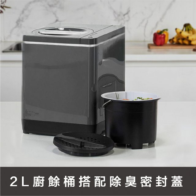 【Foodcycler 廚餘大師】四合一家用廚餘機 贈活性碳除臭濾網10片