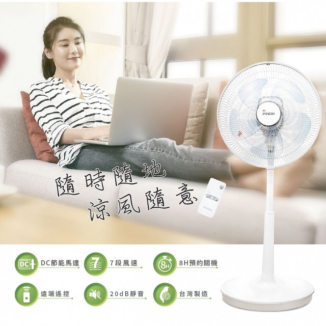 PINOH品諾 14吋 DC直流馬達遙控立扇 台灣製造 DF-1430DR