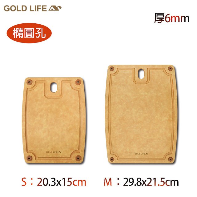 《GOLD LIFE》高密度不吸水木纖維砧板 S / M / L / XL