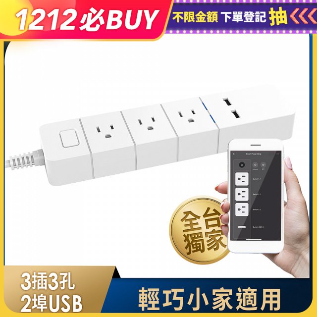 【FAMMIX 菲米斯】3孔3插2埠USB Wi-Fi智能延長線 1.8m