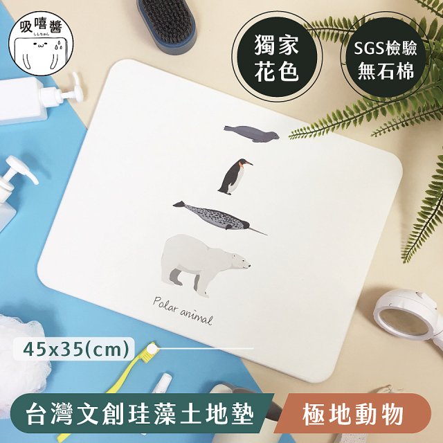【窩在家 All In Home】吸嘻醬-文創珪藻土地墊(非軟式)-極地動物