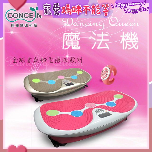 【Concern康生】Dancing Queen 魔法機CM-3333 
