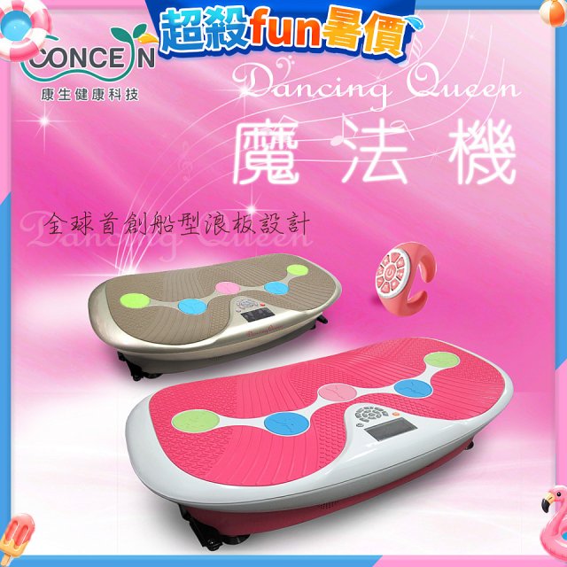 【Concern康生】Dancing Queen 魔法機CM-3333 