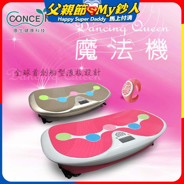【Concern康生】Dancing Queen 魔法機CM-3333 