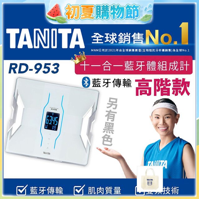 【TANITA】十一合一高階款藍牙智能體組成計RD-953