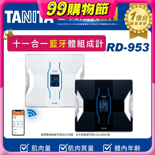【TANITA】十一合一高階款藍牙智能體組成計RD-953
