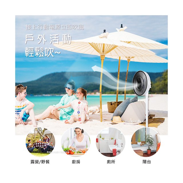 勳風14吋USB充電式節能DC風扇｜循環扇(BHF-T0024)