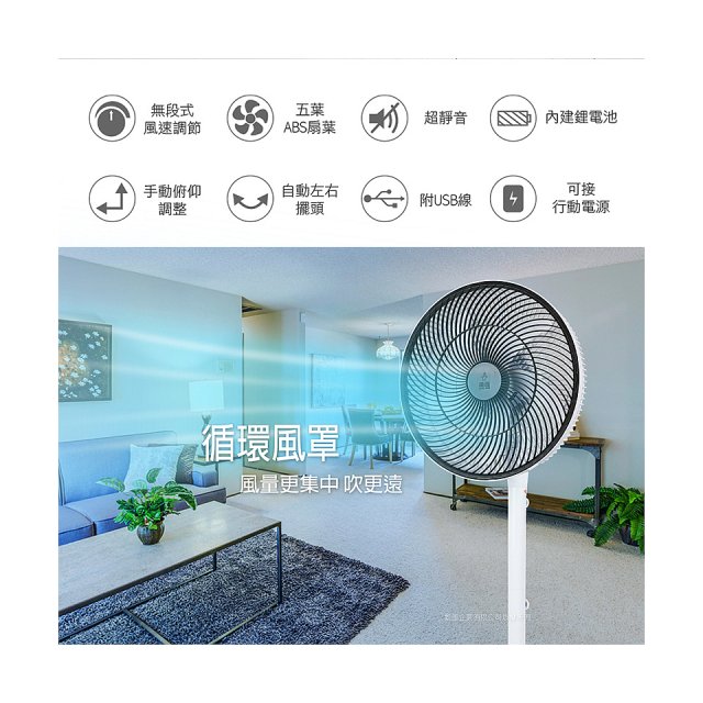 勳風14吋USB充電式節能DC風扇｜循環扇(BHF-T0024)