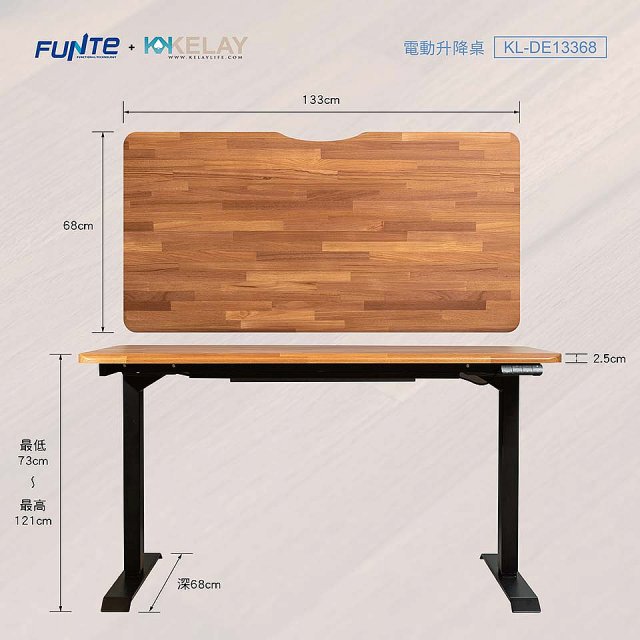 起立時光 吉數木紋桌面電動升降桌_不含安裝