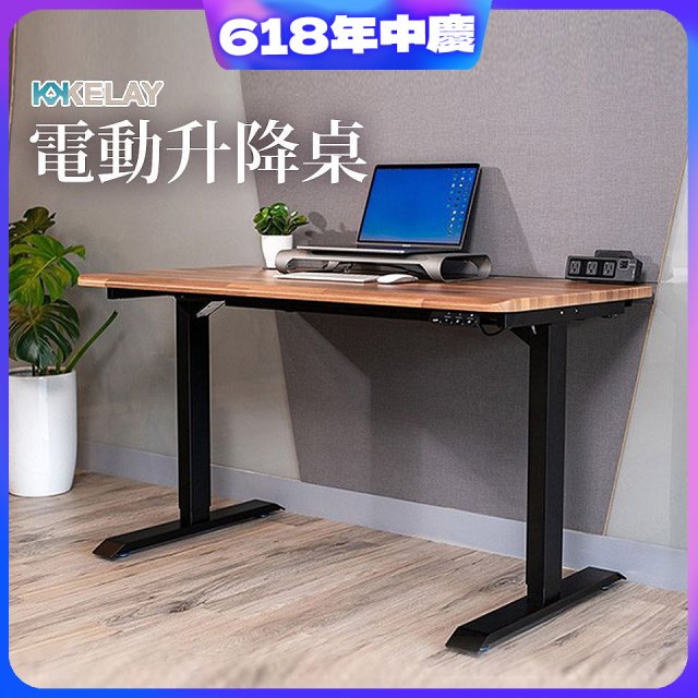 起立時光 吉數木紋桌面電動升降桌_不含安裝