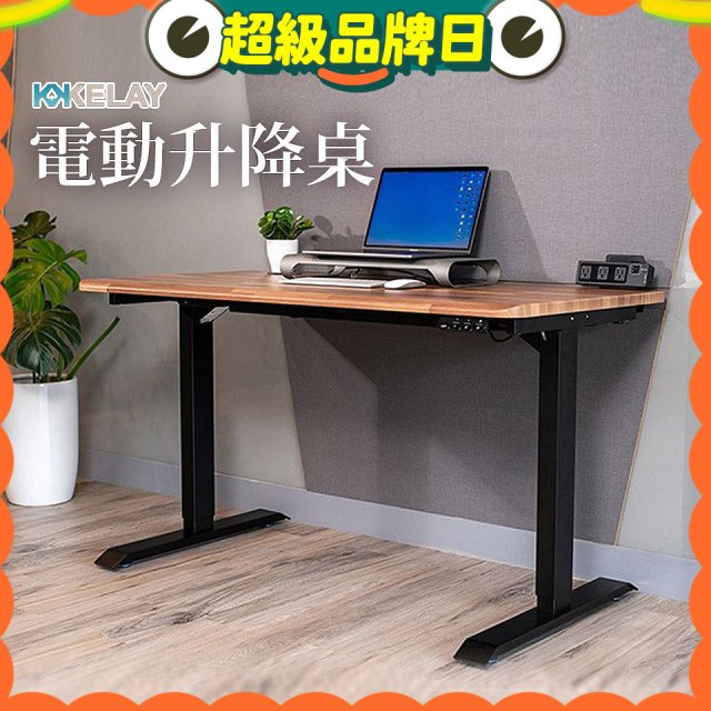 起立時光 吉數木紋桌面電動升降桌_不含安裝