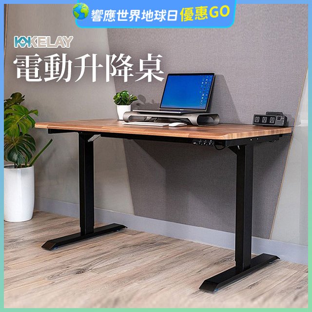 起立時光 吉數木紋桌面電動升降桌_不含安裝
