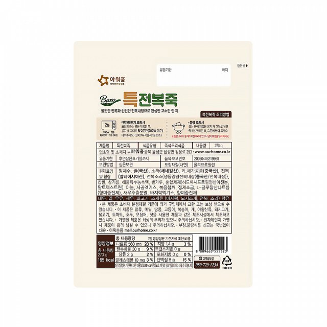 【韓味不二】Ourhome-鮑魚粥270g/包-2023/12到期