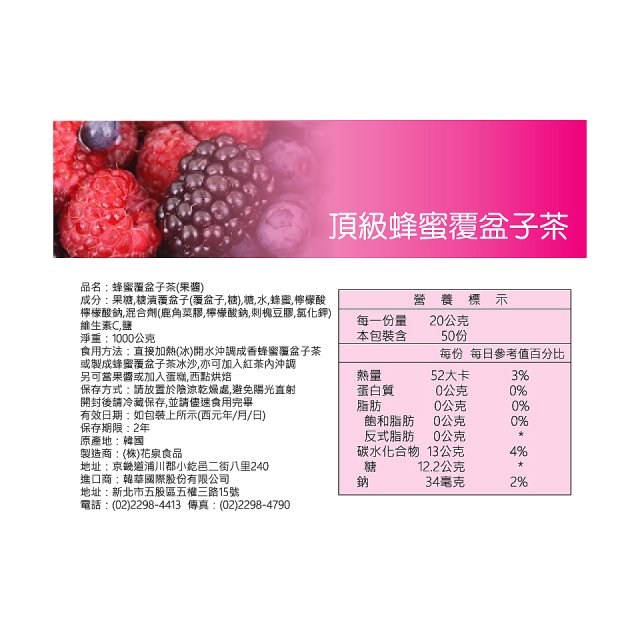 【韓味不二】花泉-蜂蜜覆盆子茶１瓶（1kg／瓶）-2024/02到期