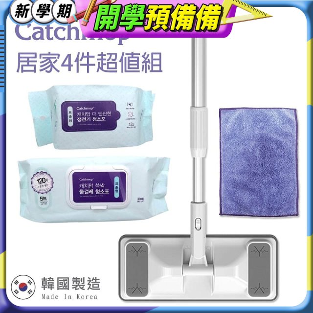 韓國Catchmop 輕巧平板拖把居家4件組