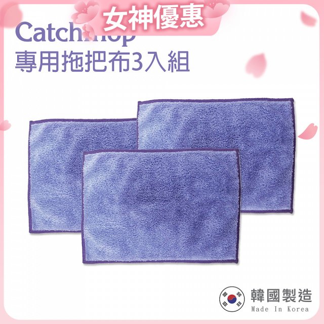 韓國Catchmop 輕巧平板拖把專用拖把布3入