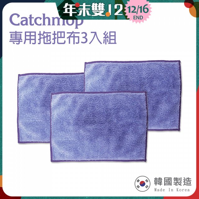韓國Catchmop 輕巧平板拖把專用拖把布3入