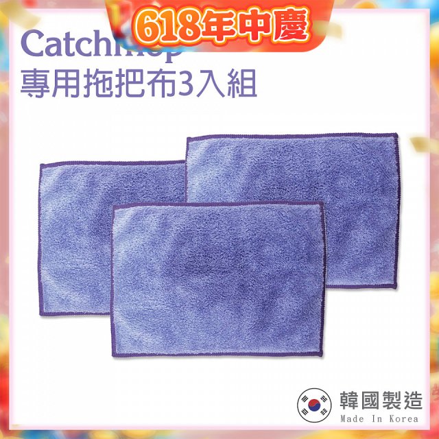 韓國Catchmop 輕巧平板拖把專用拖把布3入