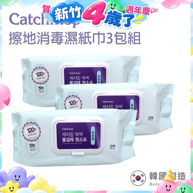 韓國Catchmop 輕巧平板拖把專用擦地消毒濕紙巾3包組