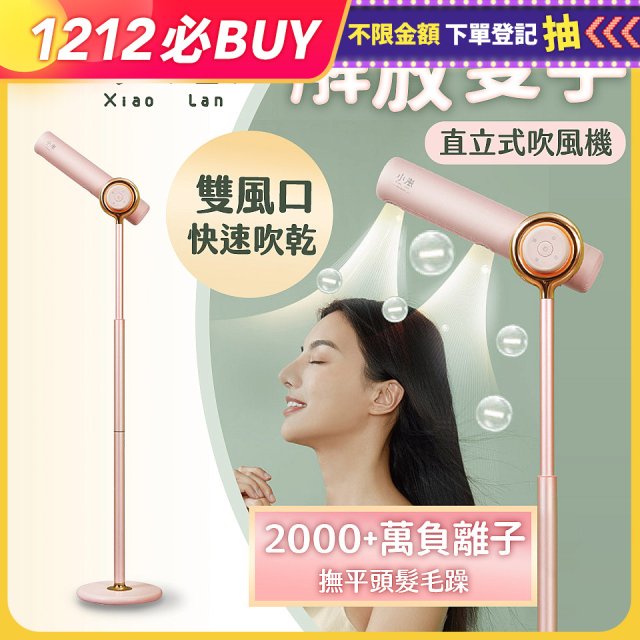meekee 小嵐直立式吹風機