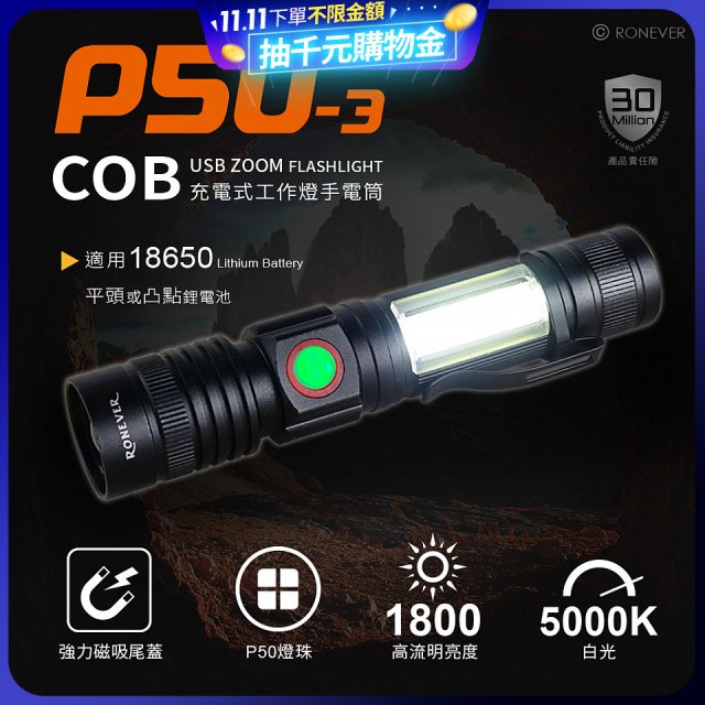 RONEVER 充電式手電筒 PA-P50-3 (附電池收納盒) 