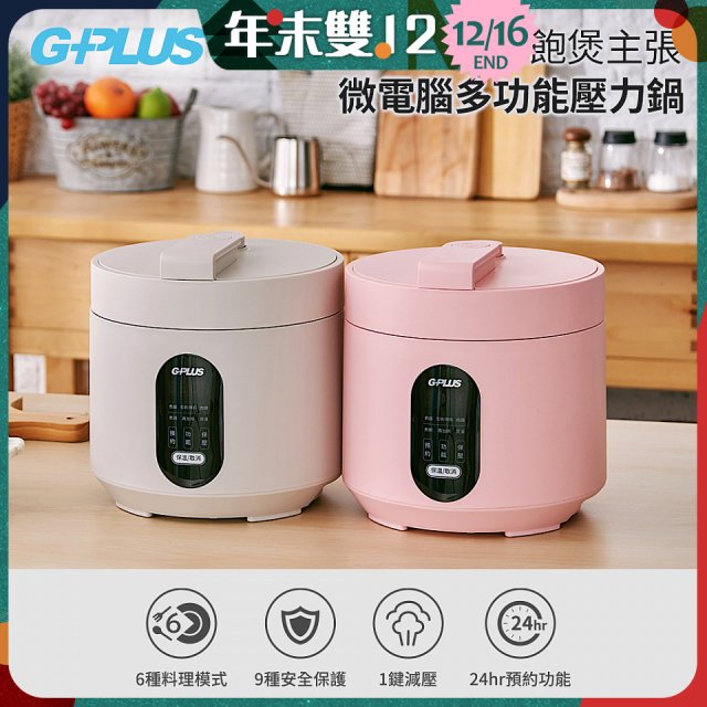 GPLUS 微電腦多功能壓力鍋 GP-EPC001 